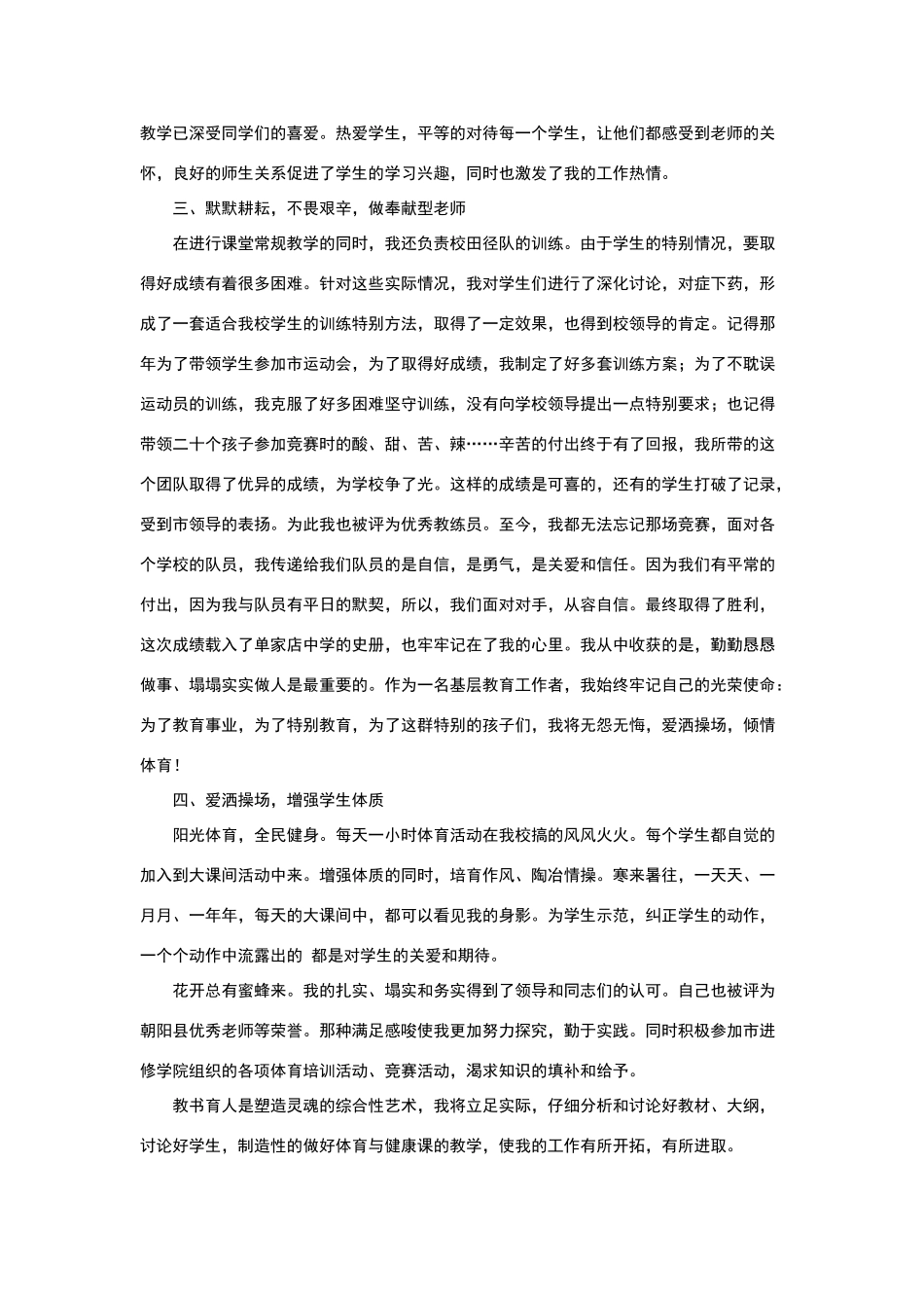 体育教师先进事迹材料_第2页