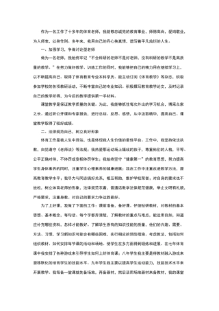 体育教师先进事迹材料