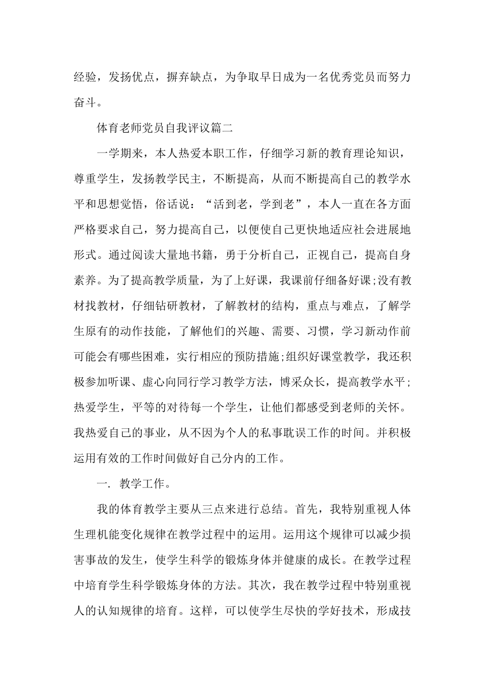 体育教师党员自我评议_第2页