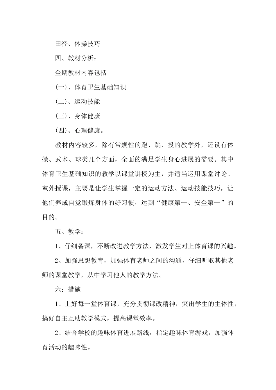 体育教学计划_第2页