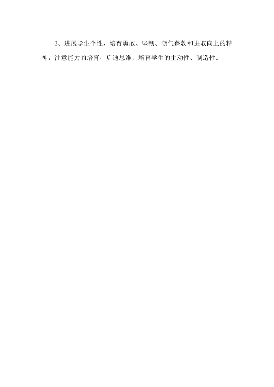 体育教学计划_第3页