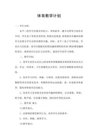 体育教学计划
