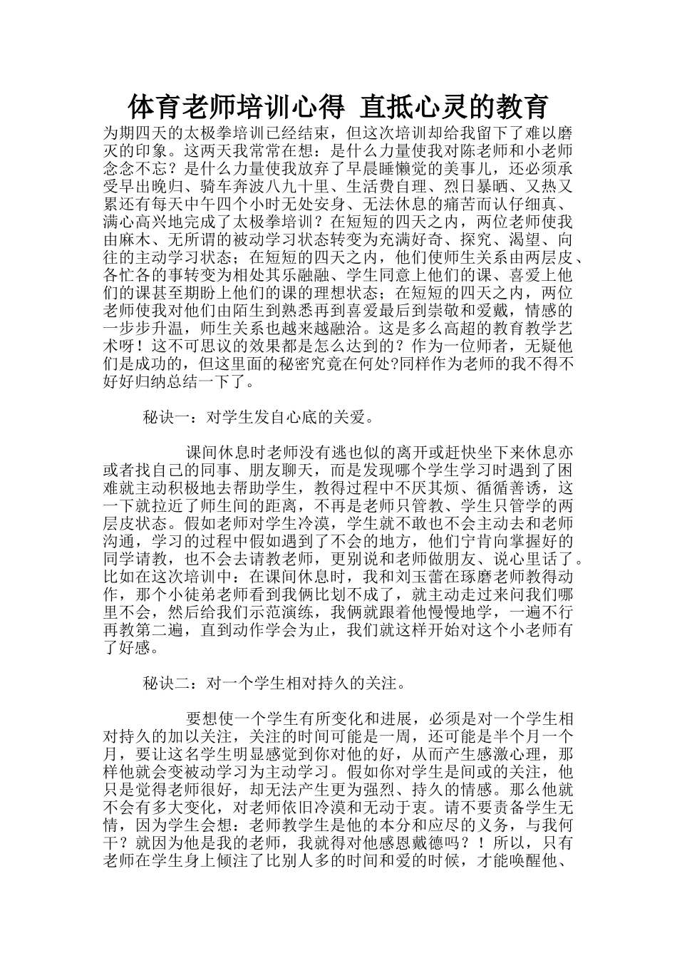 体育教师培训心得_第1页