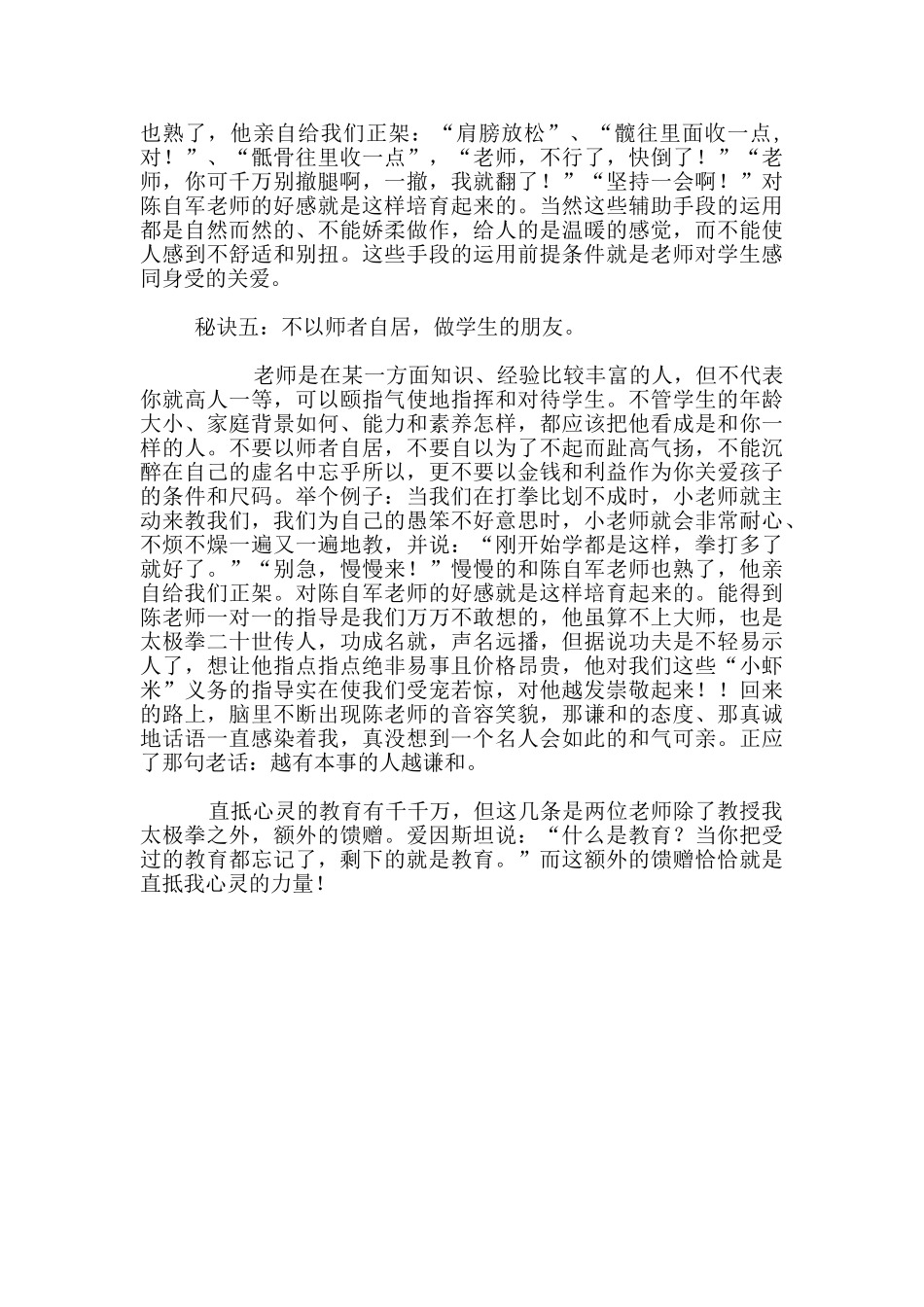 体育教师培训心得_第3页