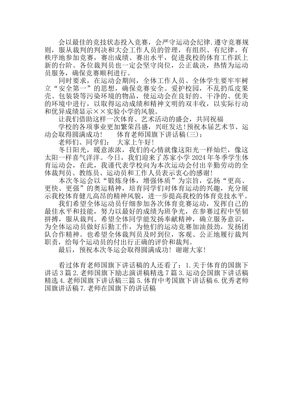 体育教师国旗下讲话稿_第2页