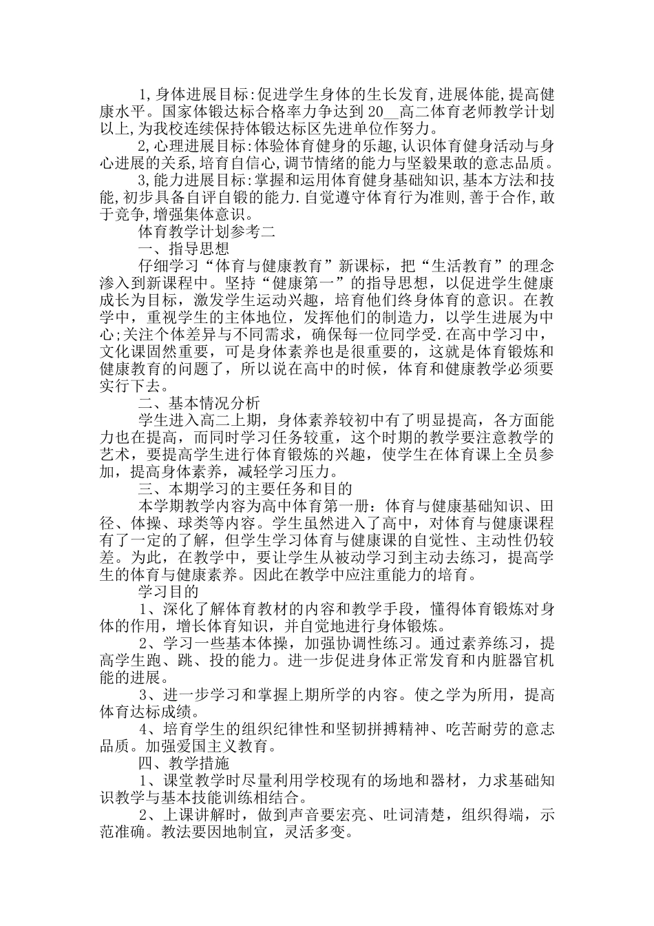 体育教学计划参考_第2页
