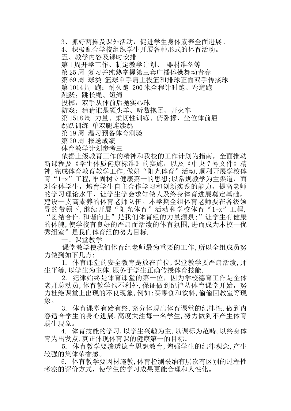体育教学计划参考_第3页