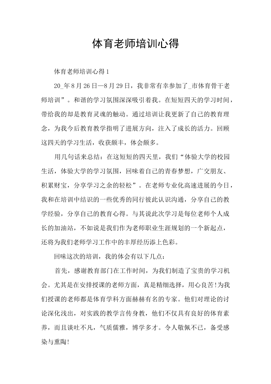 体育教师培训心得_第1页
