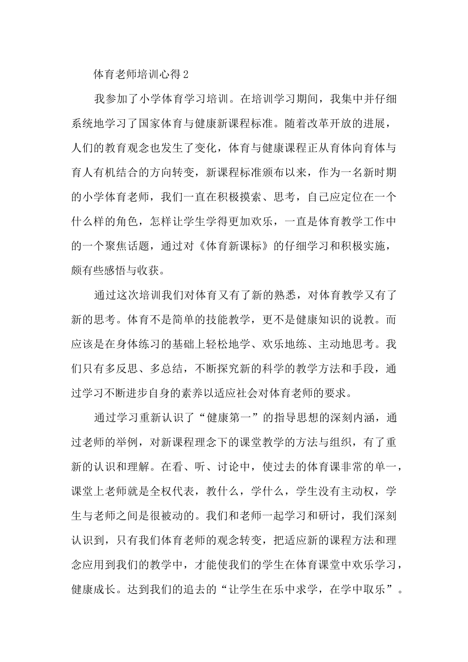 体育教师培训心得_第2页