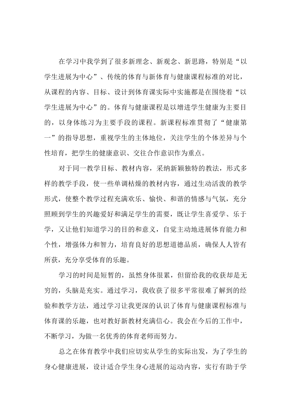 体育教师培训心得_第3页