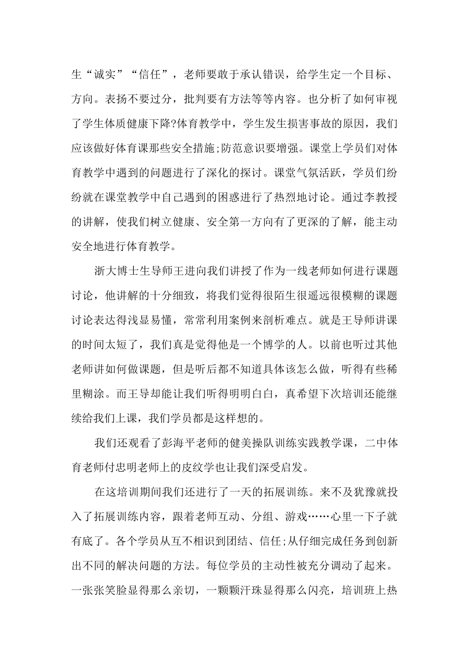 体育教师培训心得3篇范本_第2页