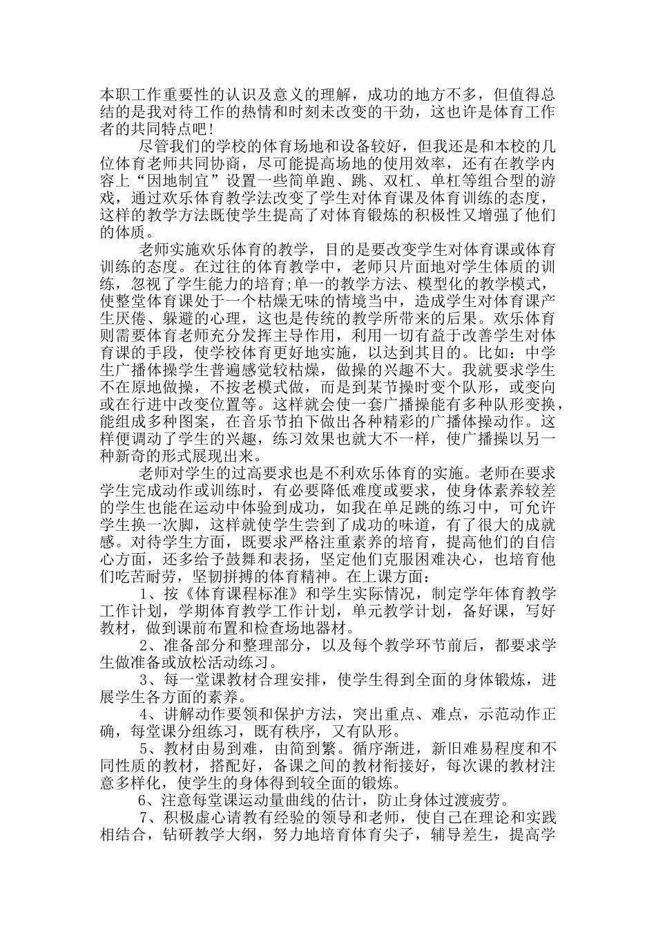 体育教师个人工作总结_第2页