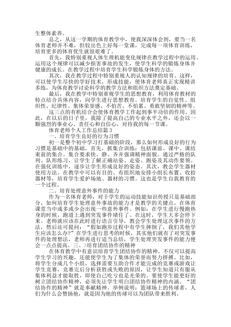 体育教师个人工作总结_第3页
