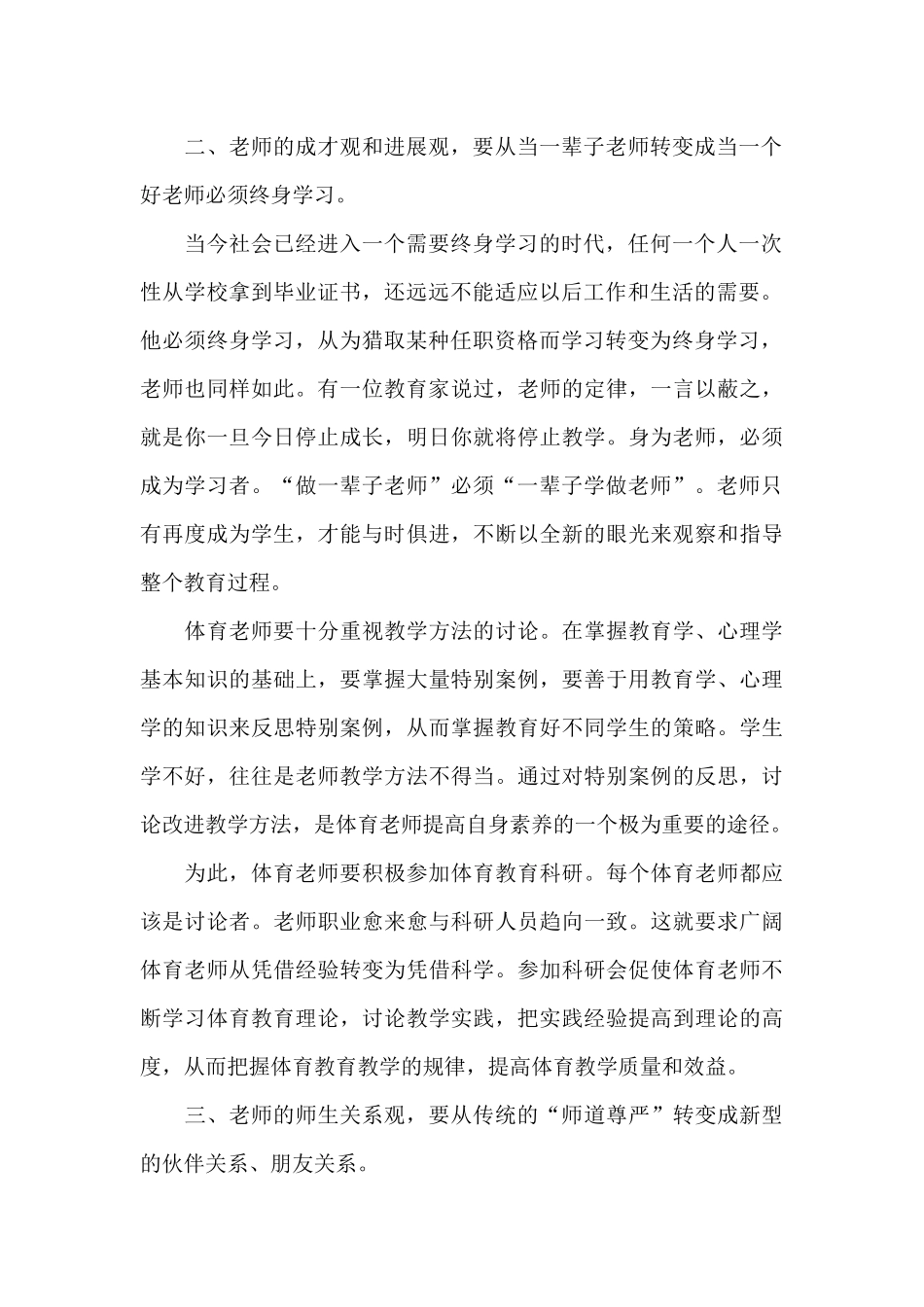 体育教师学习师德师风心得体会二篇_第2页