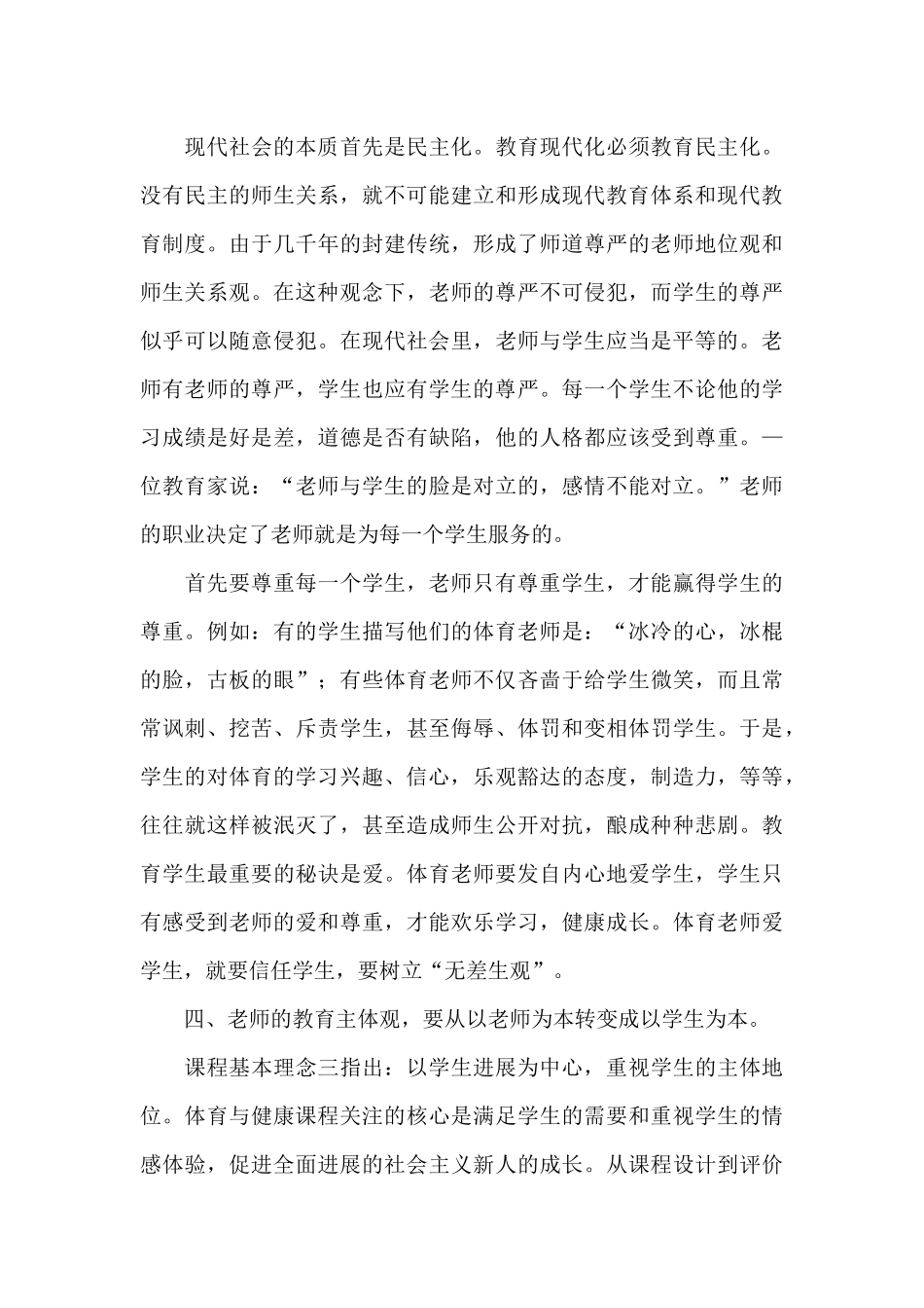体育教师学习师德师风心得体会二篇_第3页