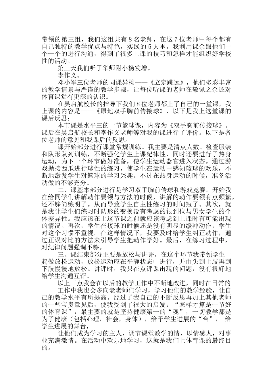 体育教师培训总结_第3页