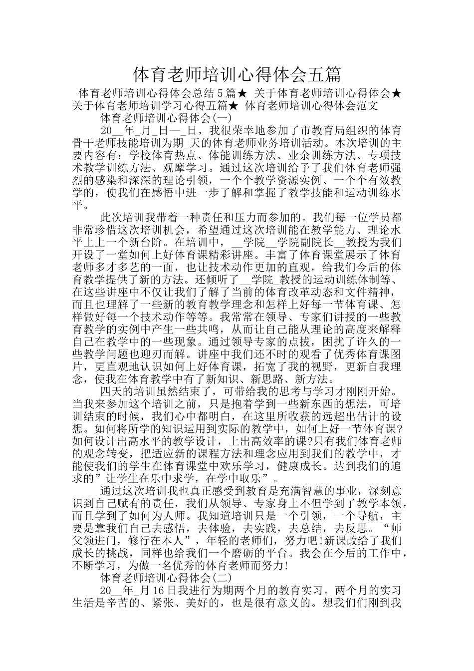体育教师培训心得体会五篇_第1页