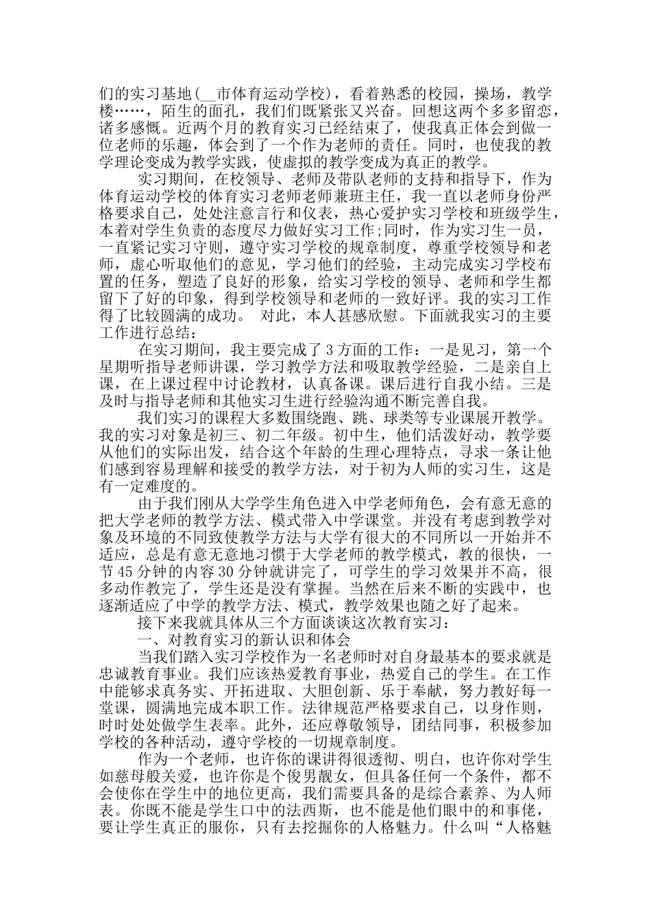 体育教师培训心得体会五篇_第2页