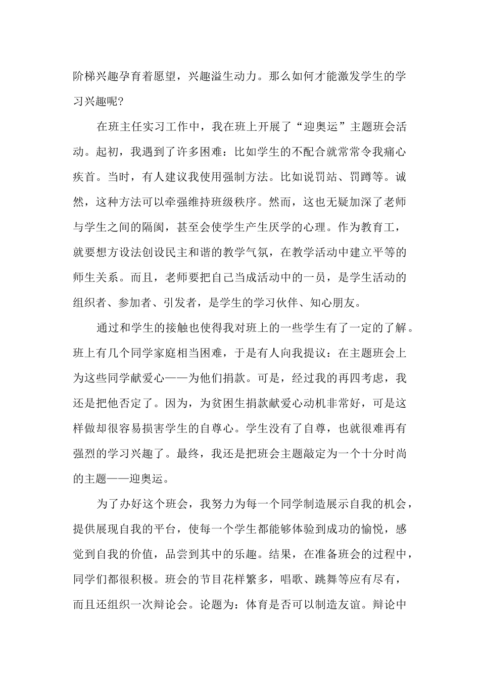 体育教师实习小结_第2页