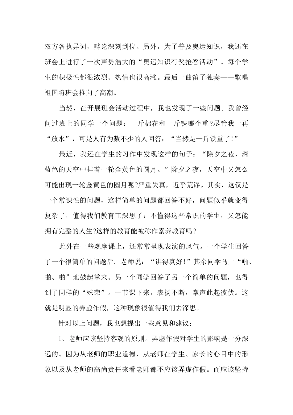 体育教师实习小结_第3页