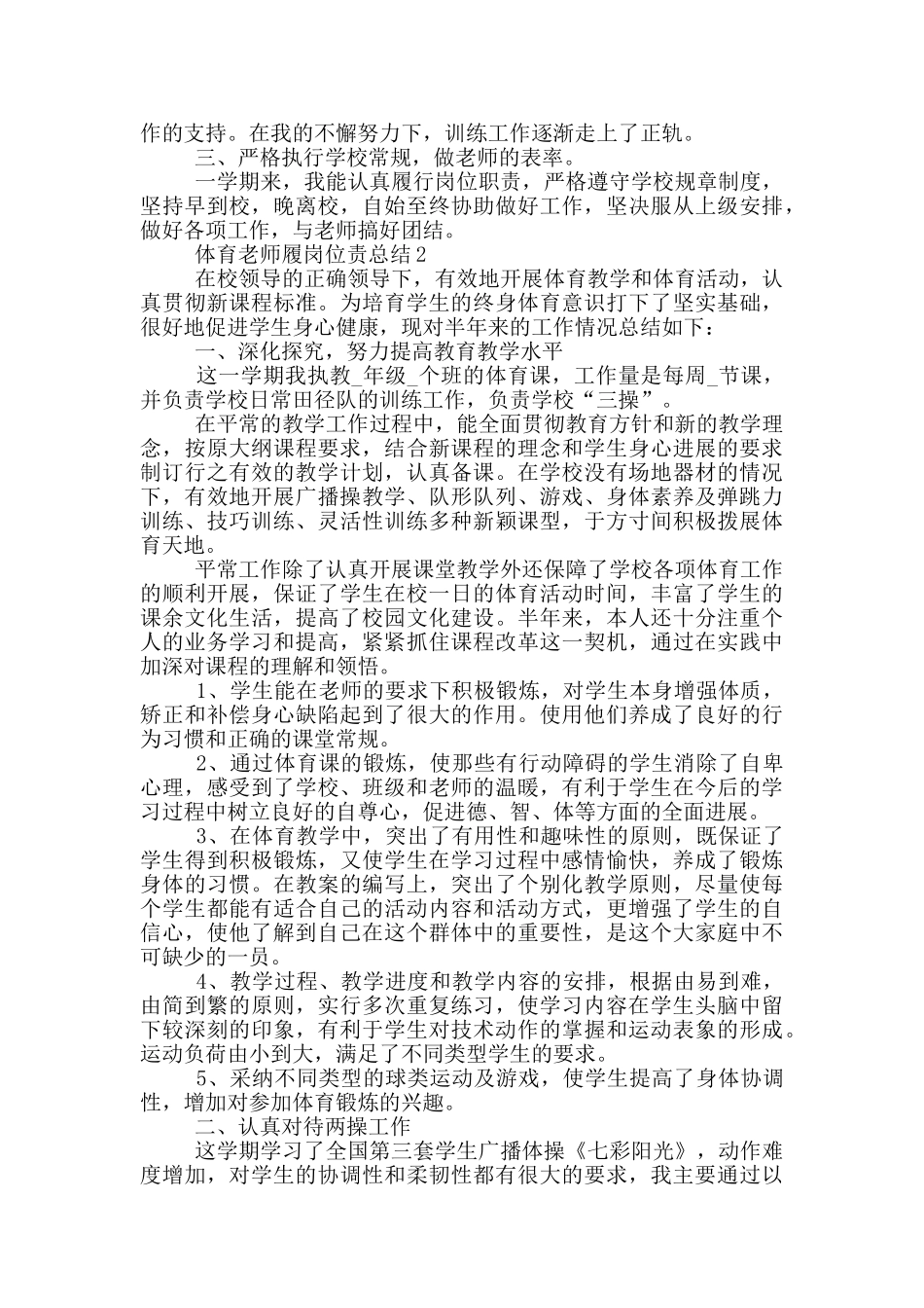 体育教师履岗位责总结_第2页