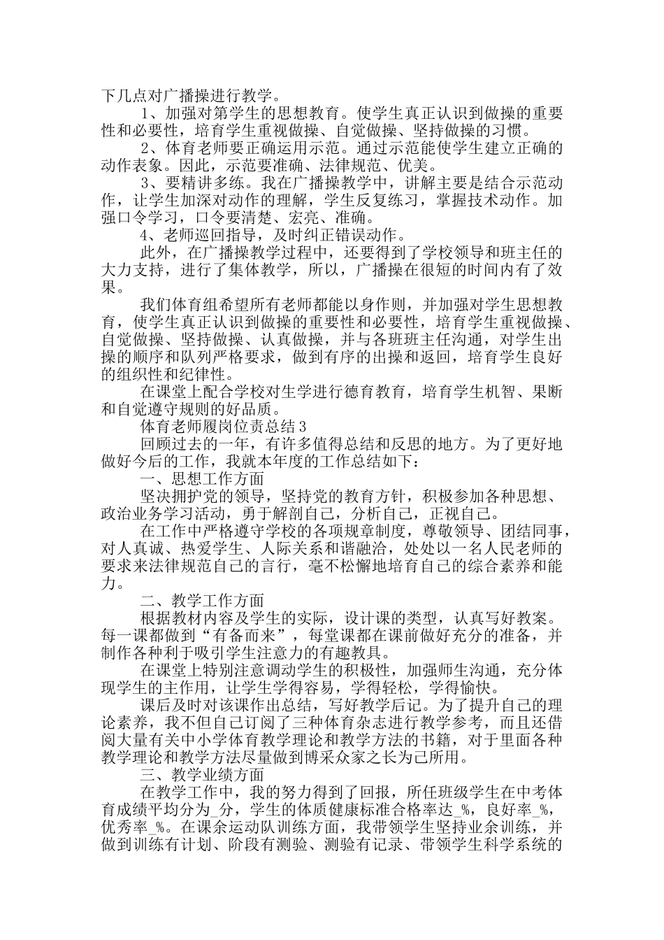 体育教师履岗位责总结_第3页