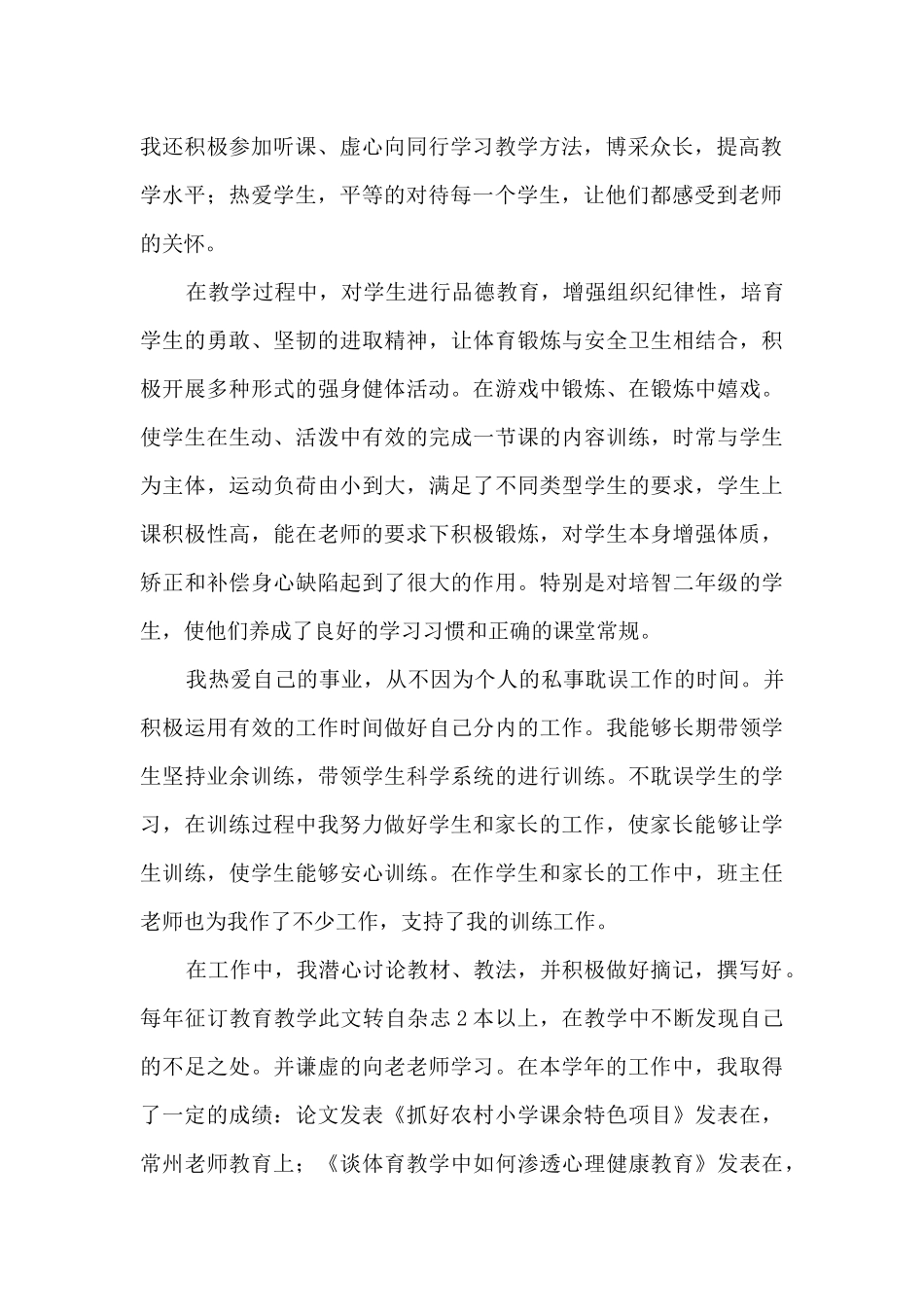 体育教师个人总结_第2页