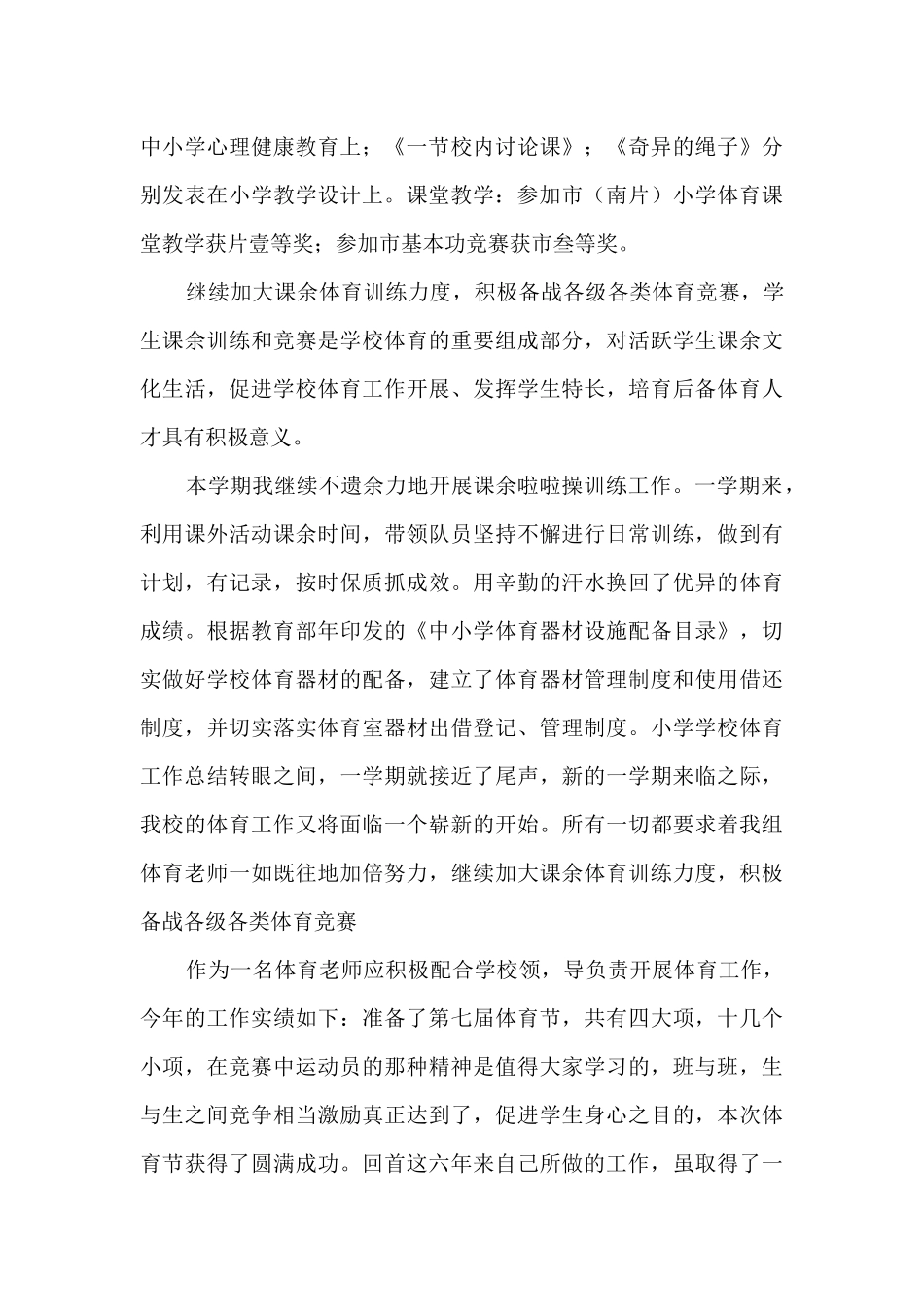 体育教师个人总结_第3页
