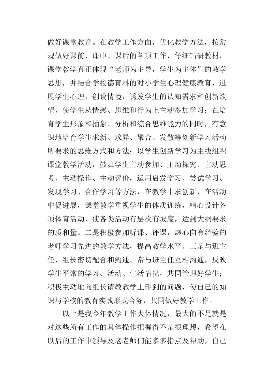 体育教师人工作总结_第2页