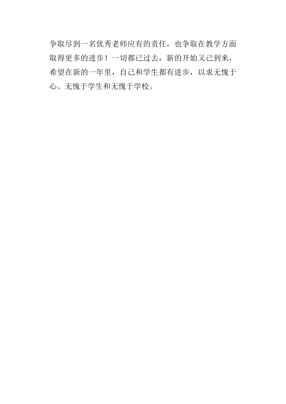 体育教师人工作总结_第3页