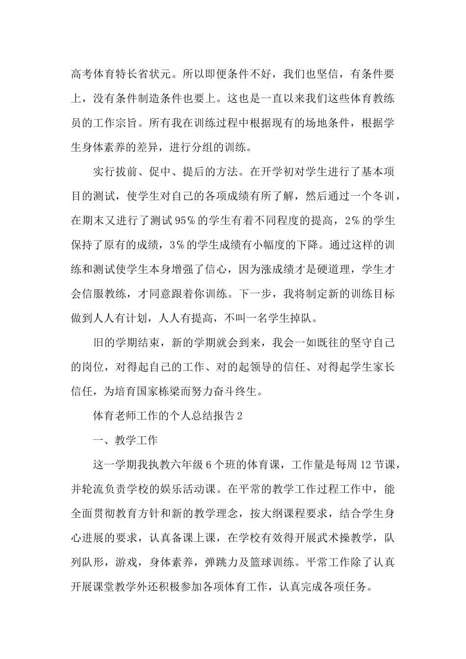 体育教师工作的个人总结报告5篇_第2页