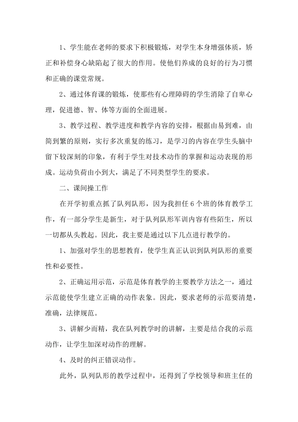 体育教师工作的个人总结报告5篇_第3页