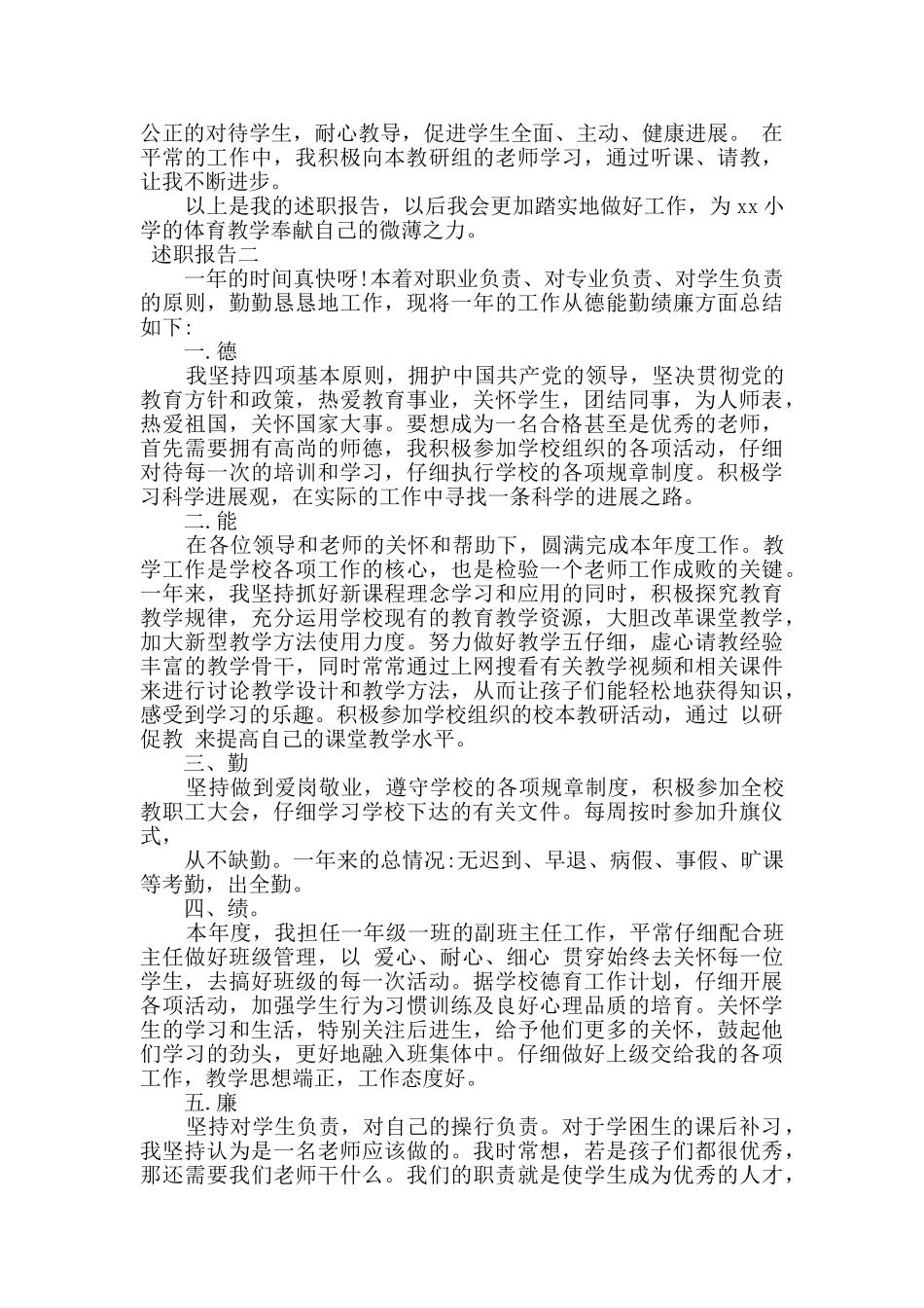 体育教师勤廉年度述职报告5篇_第2页