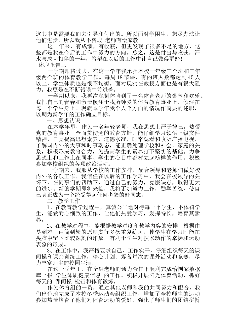 体育教师勤廉年度述职报告5篇_第3页