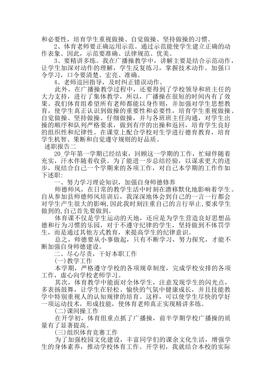体育教师工作年度述职报告多篇_第2页