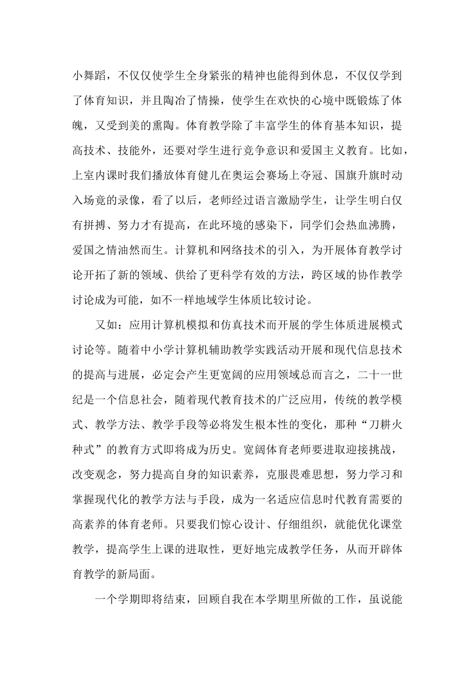 体育教师工作总结_第2页