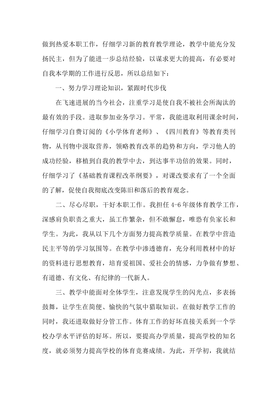体育教师工作总结_第3页