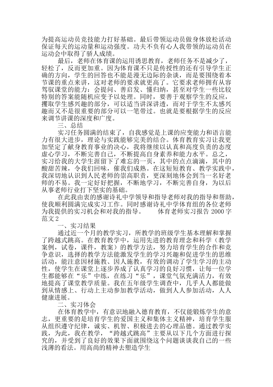 体育教师实习报告2000字范文5篇_第2页