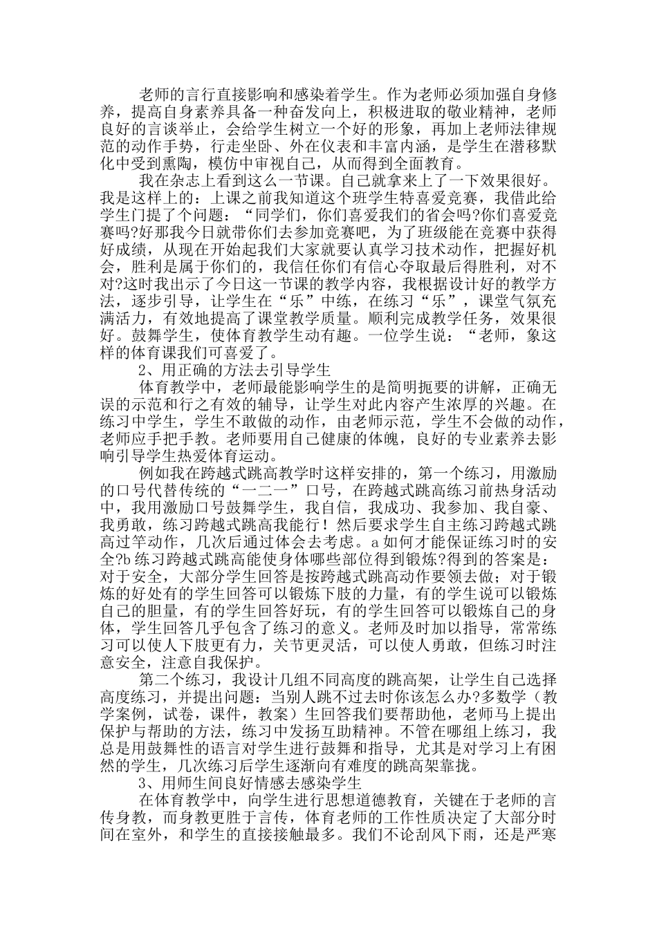 体育教师实习报告2000字范文5篇_第3页