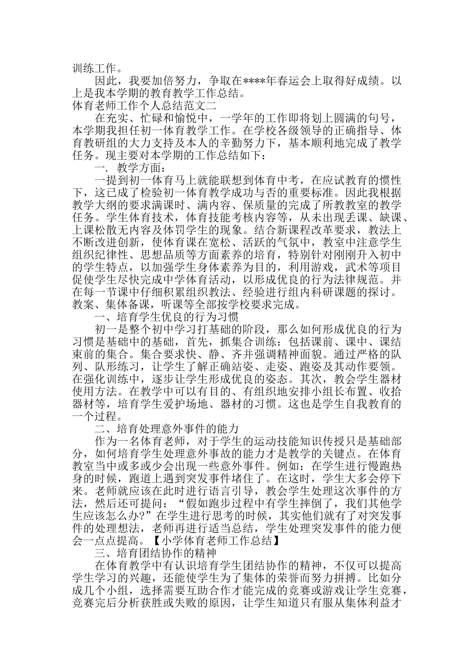 体育教师工作个人总结_第2页