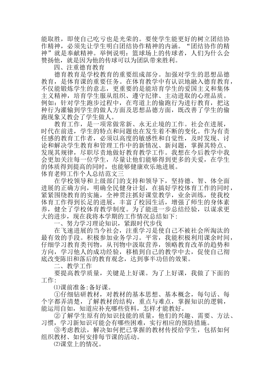 体育教师工作个人总结_第3页