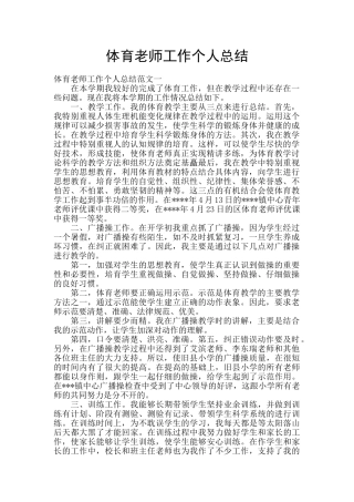 体育教师工作个人总结