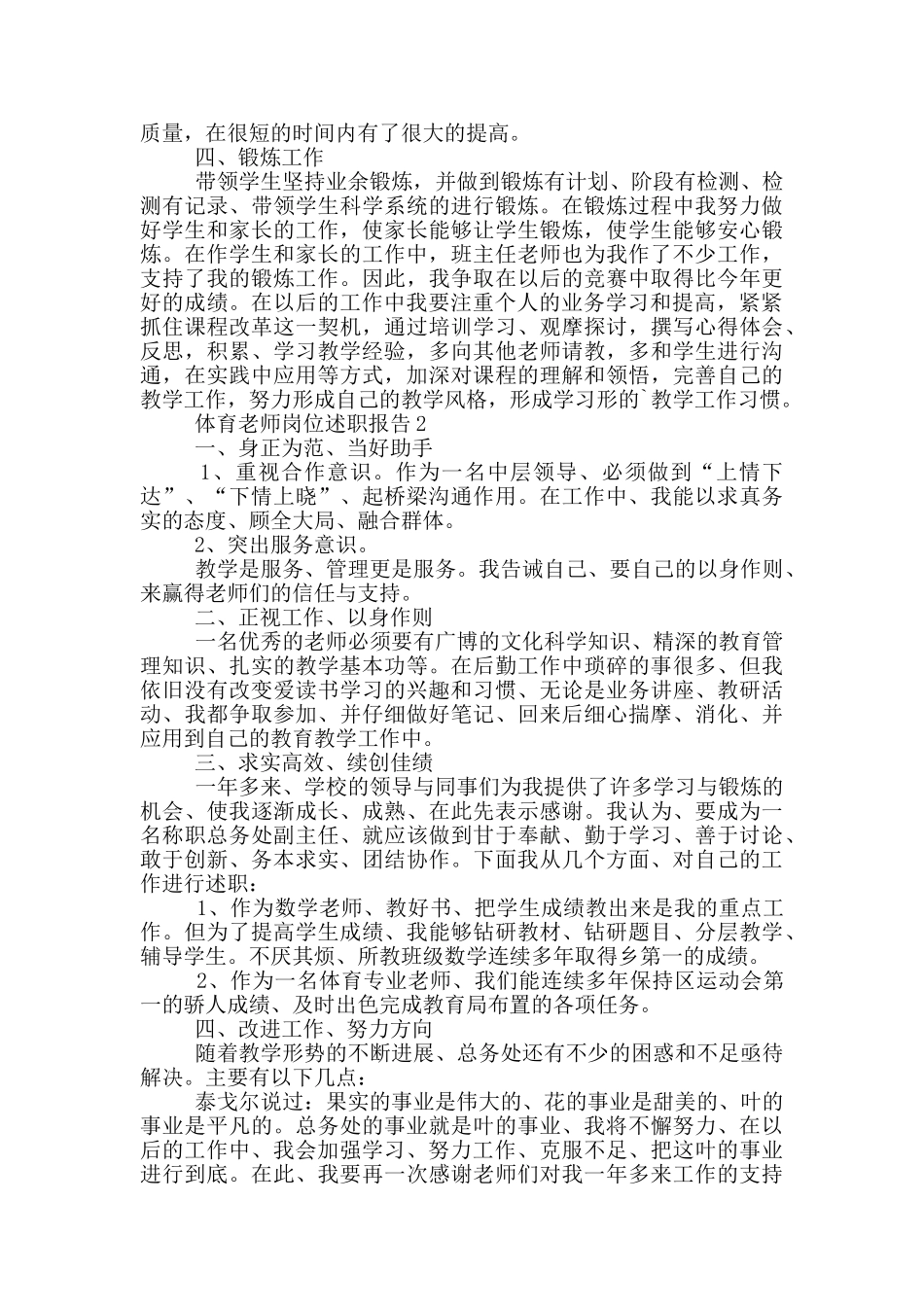 体育教师岗位述职报告_第2页
