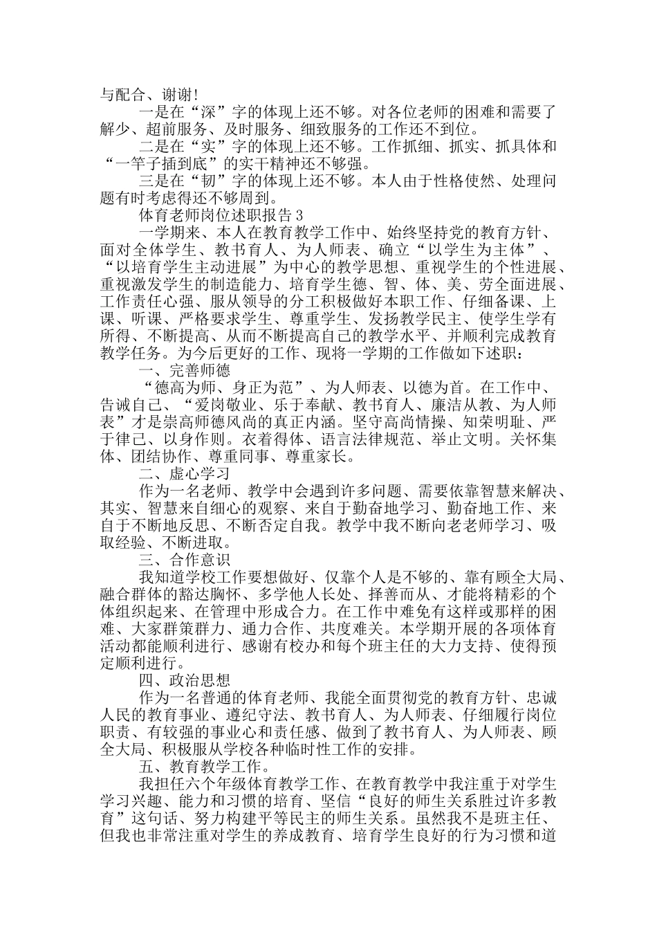 体育教师岗位述职报告_第3页