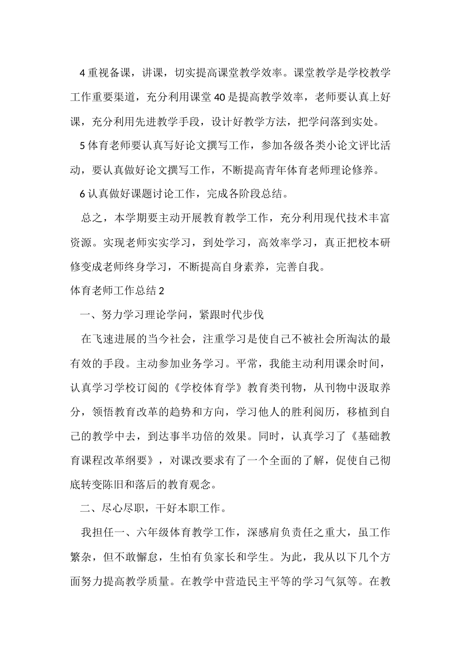 体育教师工作总结15篇_第2页