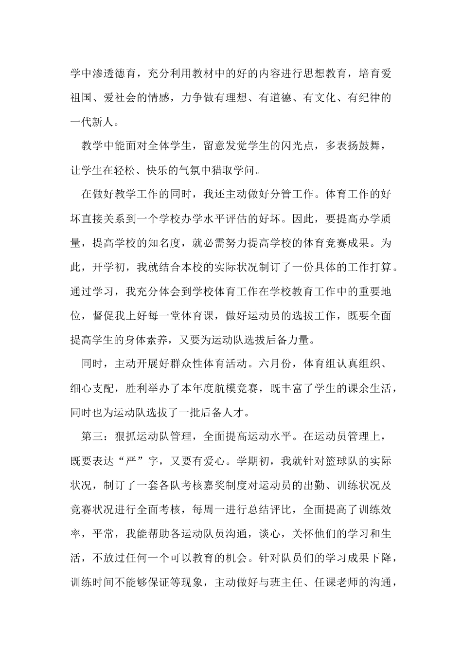 体育教师工作总结15篇_第3页