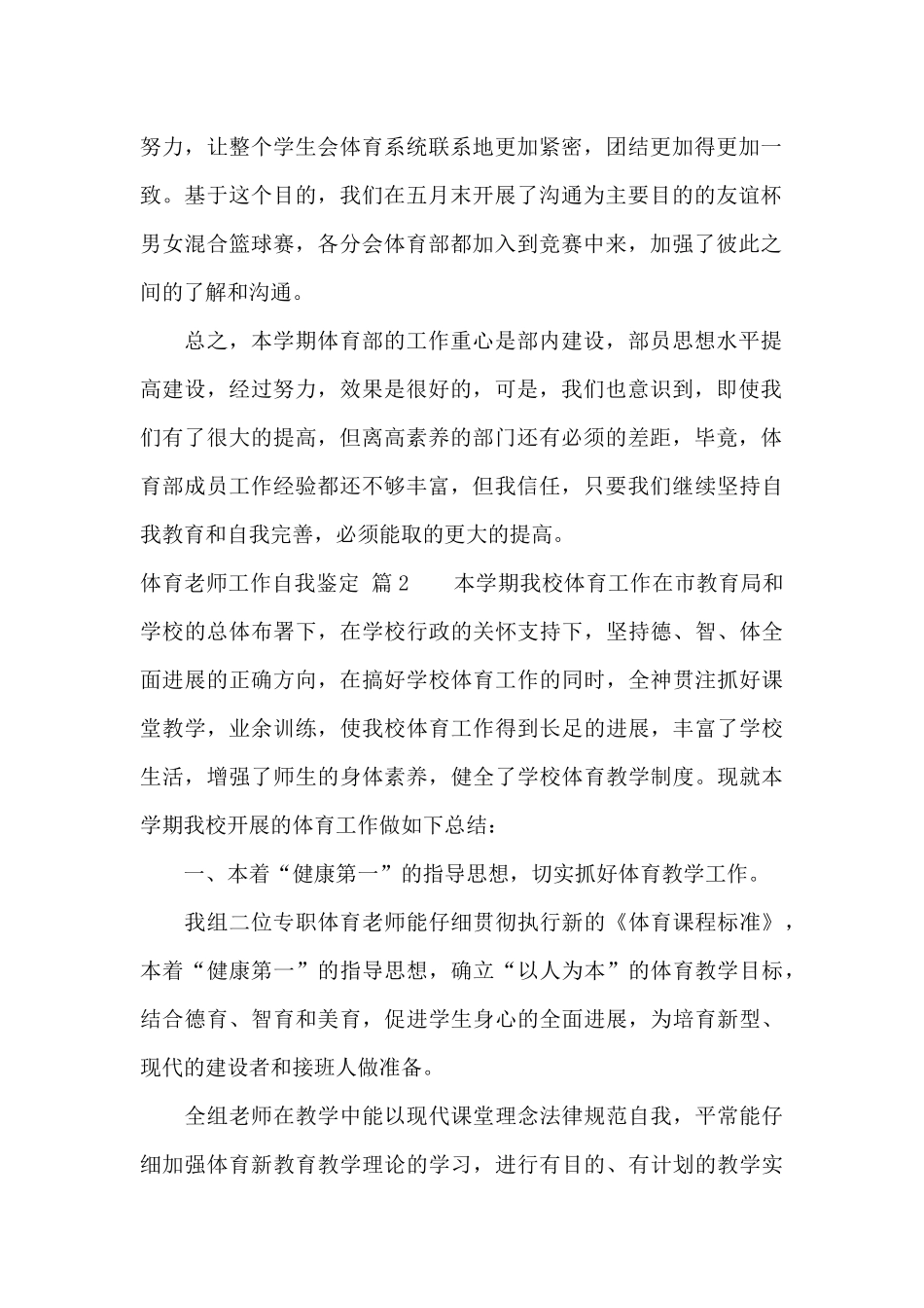 体育教师工作自我鉴定3篇_第2页