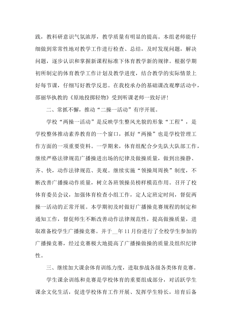 体育教师工作自我鉴定3篇_第3页