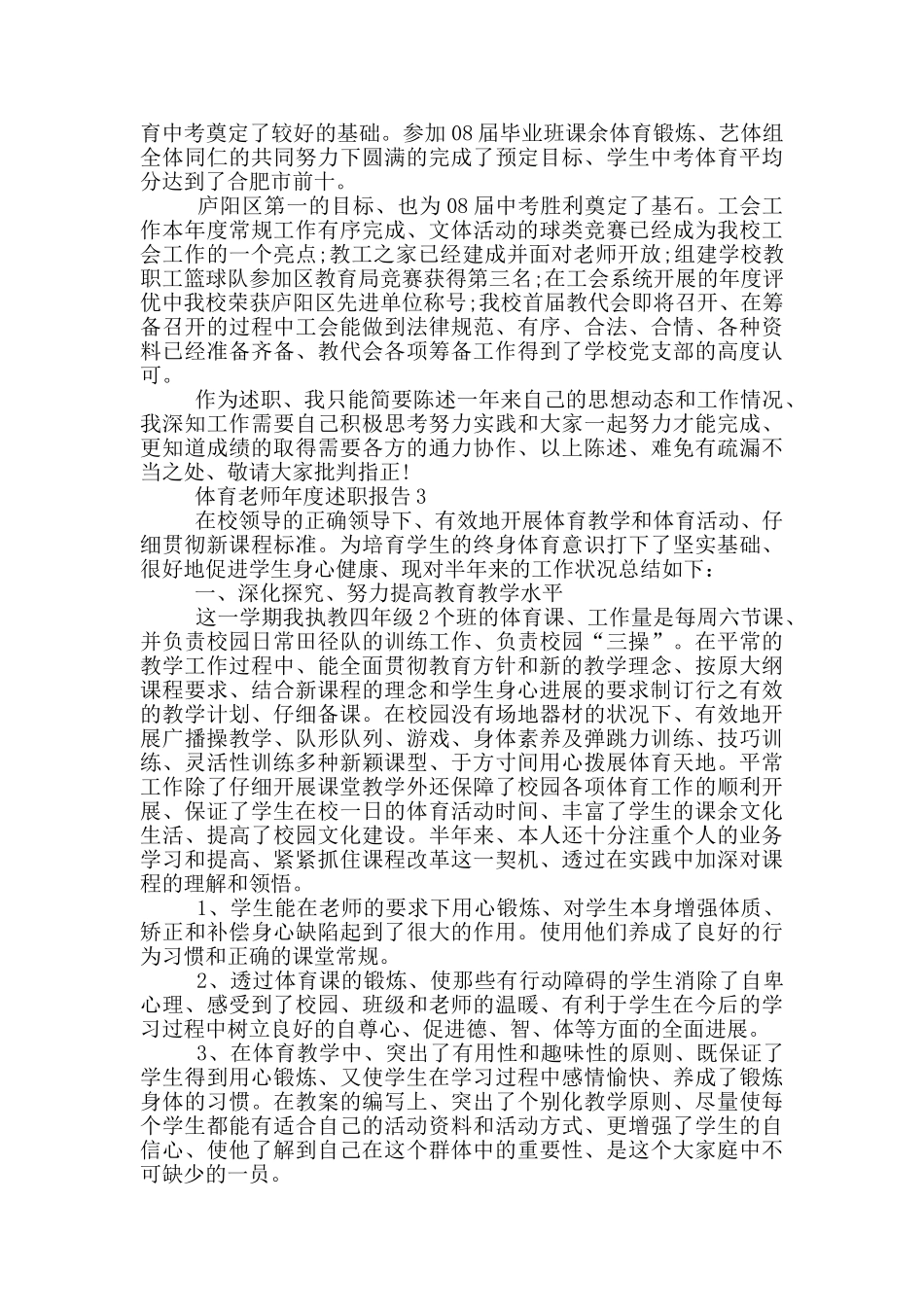 体育教师年度个人述职报告范文5篇_第3页