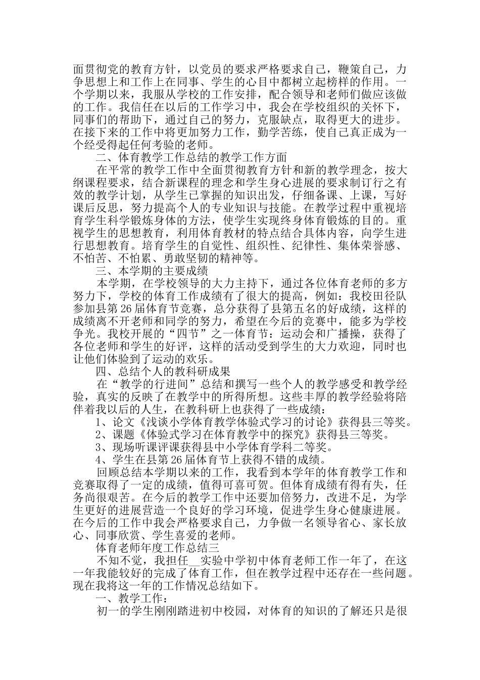 体育教师年度工作总结范文_第2页